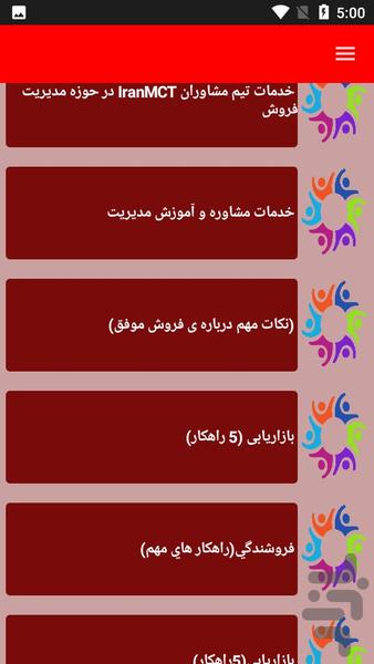 نکات و آموزش فروشندگی - عکس برنامه موبایلی اندروید