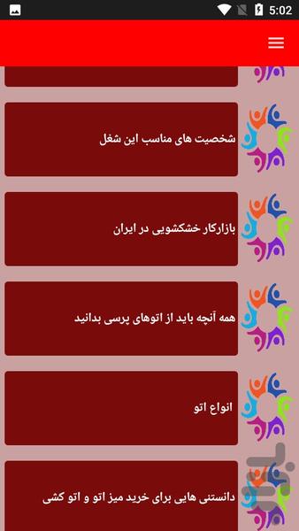 نکات آموزشی خشکشویی - عکس برنامه موبایلی اندروید