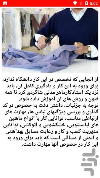 نکات آموزشی خشکشویی - عکس برنامه موبایلی اندروید