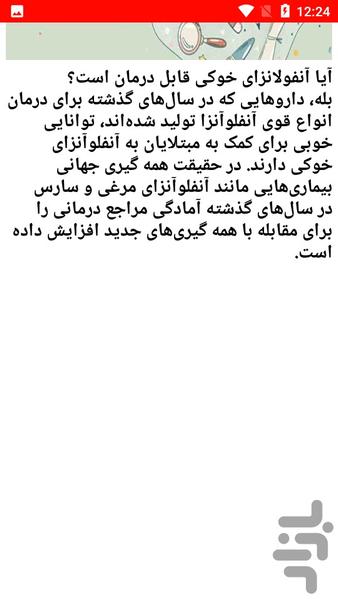 نکات درمانی آنفولانزای خوکی - Image screenshot of android app