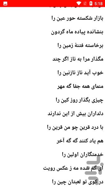 غزلیات انوری - عکس برنامه موبایلی اندروید