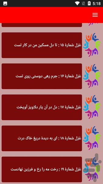 غزلیات انوری - عکس برنامه موبایلی اندروید