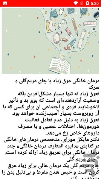 کمک درمانی عرق کردن - عکس برنامه موبایلی اندروید