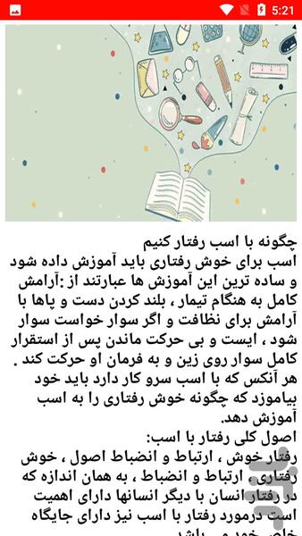 نکات و شناخت اسب ها - عکس برنامه موبایلی اندروید