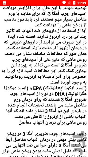 نکات دارویی اسید چرب - عکس برنامه موبایلی اندروید