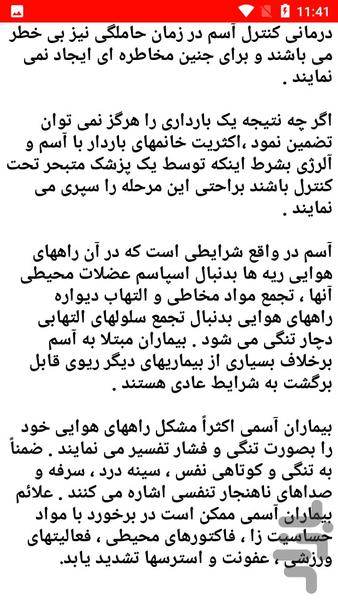 آسم انواع و پیشگیری - عکس برنامه موبایلی اندروید