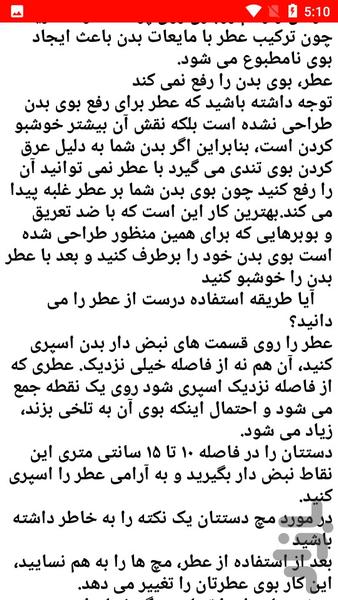نکات و شناخت عطر ها - عکس برنامه موبایلی اندروید