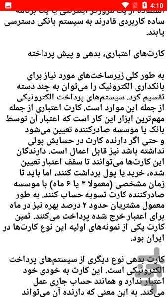 نکات اصولی بانکداری - Image screenshot of android app