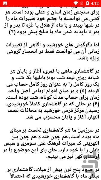 نکات بارز باستانشناسی - Image screenshot of android app