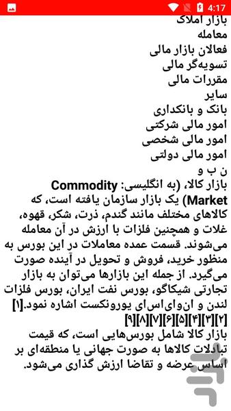 نکات بارز بازرگانی - عکس برنامه موبایلی اندروید