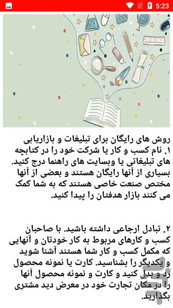 نکته های ارزنده بازاریابی - Image screenshot of android app