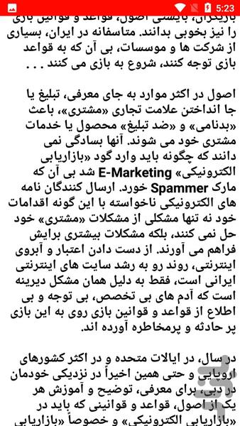 نکته های ارزنده بازاریابی - Image screenshot of android app