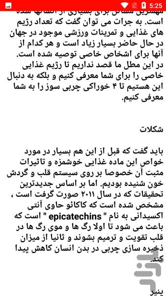 نکات درمانی چربی سوزی - Image screenshot of android app