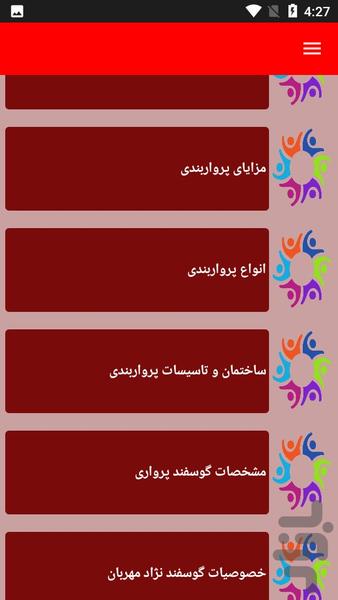 نکات اصولی دامداری - عکس برنامه موبایلی اندروید