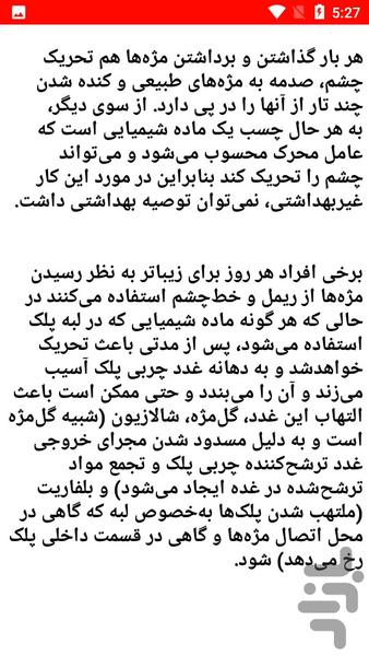 چشم و دانستنی - Image screenshot of android app