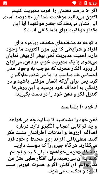 فکر و دانستنی - Image screenshot of android app