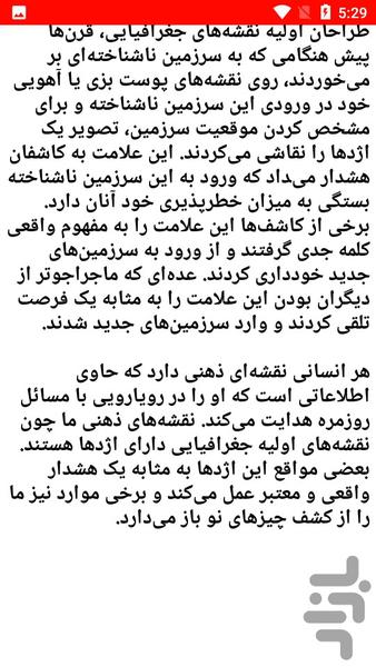 فکر و دانستنی - Image screenshot of android app