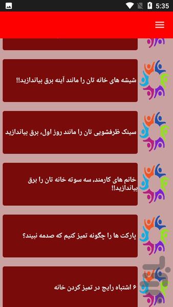 نظافت و دانستنی - عکس برنامه موبایلی اندروید