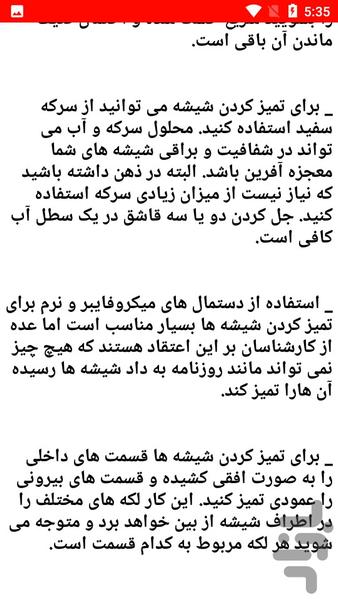 نظافت و دانستنی - عکس برنامه موبایلی اندروید