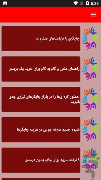 پرینتر و دانستنی - عکس برنامه موبایلی اندروید