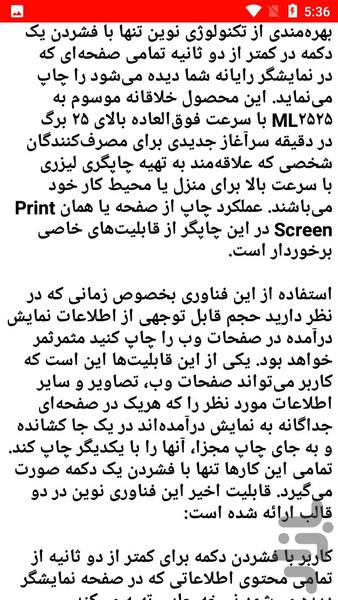 پرینتر و دانستنی - عکس برنامه موبایلی اندروید