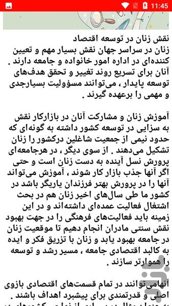نکات اقتصاد خانواده - عکس برنامه موبایلی اندروید