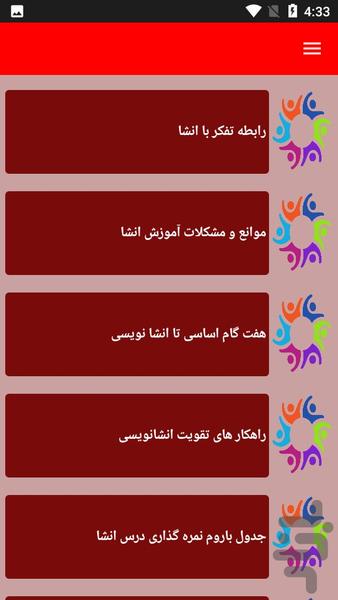 کلاس انشاء و انشاء نویسی - Image screenshot of android app