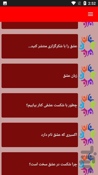 نکات عشق - عکس برنامه موبایلی اندروید