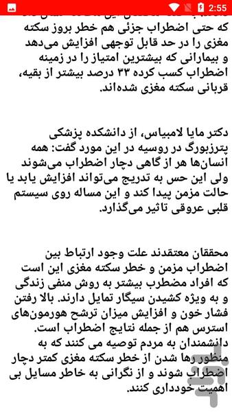 عوامل و نکات اضطراب - عکس برنامه موبایلی اندروید