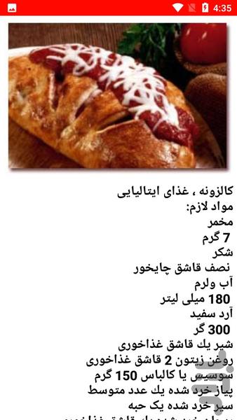 نمونه غذاهای ایتالیایی - Image screenshot of android app