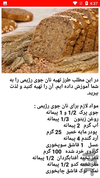 نمونه غذاهای رژیمی - عکس برنامه موبایلی اندروید