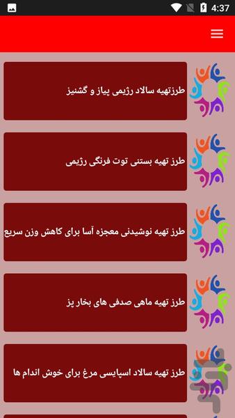 نمونه غذاهای رژیمی - عکس برنامه موبایلی اندروید