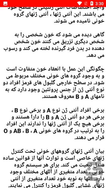 نکات گروه خونی - عکس برنامه موبایلی اندروید