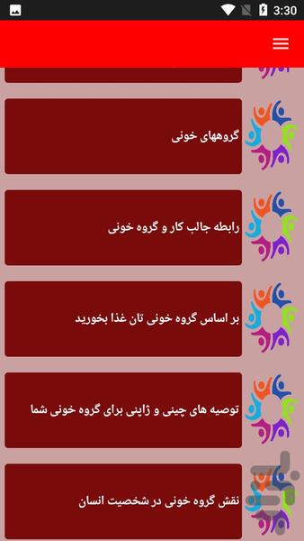 نکات گروه خونی - عکس برنامه موبایلی اندروید