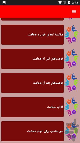 نکات حجامت و سلامتی - Image screenshot of android app