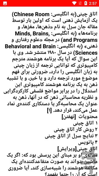 هوش مصنوعی چیست - عکس برنامه موبایلی اندروید