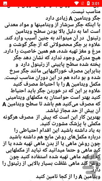 خواص و مضرات جگر خوراکی - عکس برنامه موبایلی اندروید