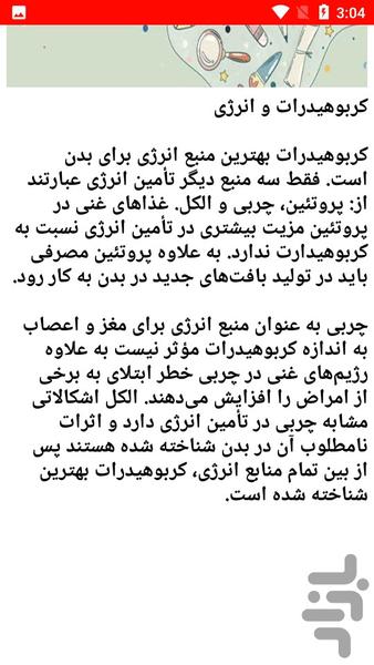 کربوهیدرات ها چیست؟ - عکس برنامه موبایلی اندروید