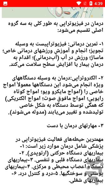 نکات کاردرمانی و فیزیوتراپی - عکس برنامه موبایلی اندروید