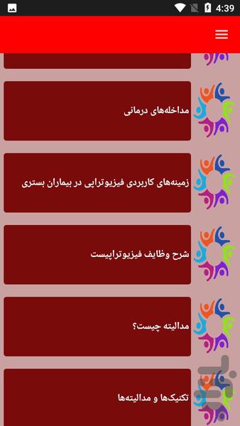 نکات کاردرمانی و فیزیوتراپی - عکس برنامه موبایلی اندروید