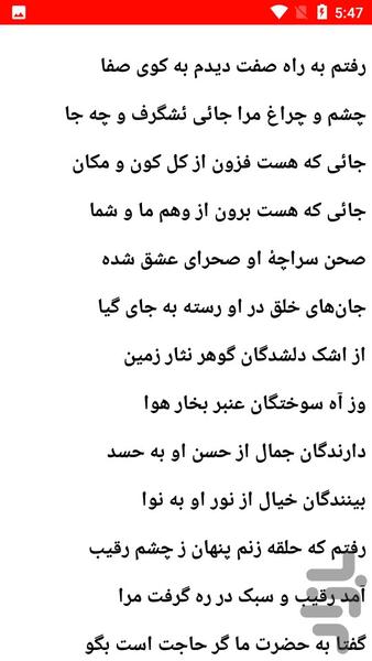 غزلیات خاقانی - عکس برنامه موبایلی اندروید