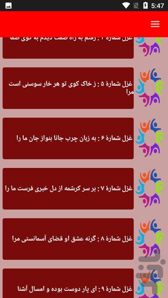 غزلیات خاقانی - عکس برنامه موبایلی اندروید