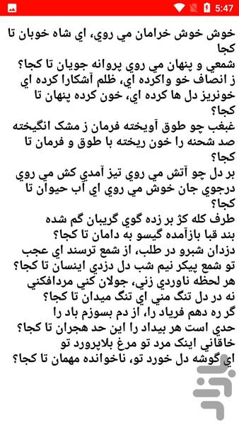 غزلیات خاقانی - Image screenshot of android app