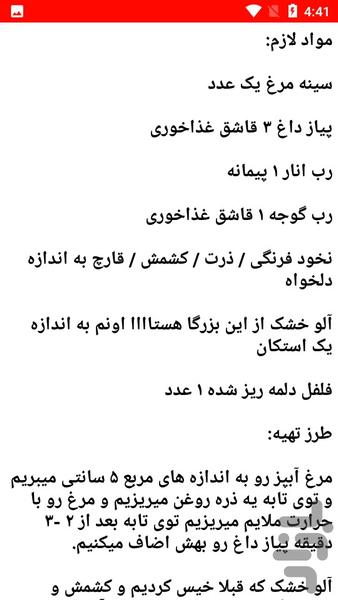 نمونه خوراک مرغ بپژ - Image screenshot of android app
