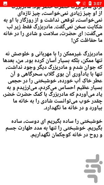 نکات جالب خوشبختی - عکس برنامه موبایلی اندروید