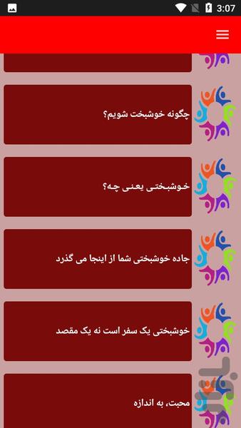 نکات جالب خوشبختی - عکس برنامه موبایلی اندروید