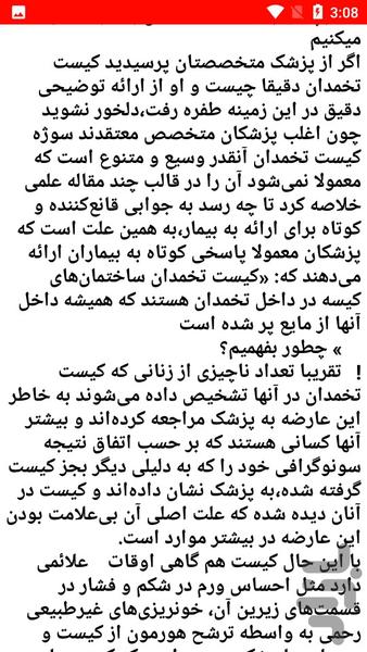 نکات درمانی کیست - عکس برنامه موبایلی اندروید