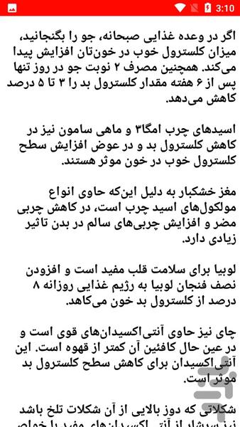 نکات درمانی کلسترول خون - عکس برنامه موبایلی اندروید