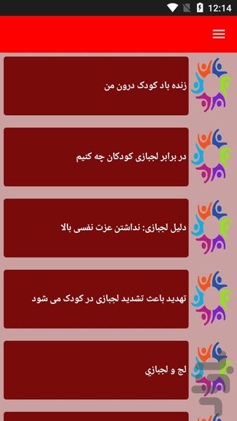 نکات درمانی لج و لجبازی - عکس برنامه موبایلی اندروید