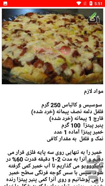 تهیه و آموزش غذا با مایکروفر - عکس برنامه موبایلی اندروید